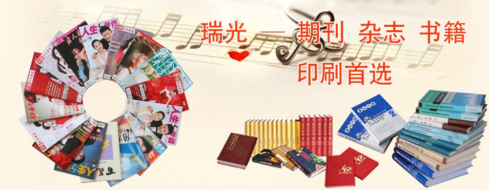 鄭州印刷廠，河南印刷廠，鄭州印刷公司，畫冊設計，鄭州包裝，書刊印刷，瑞光印務，河南省瑞光印務股份有限公司
