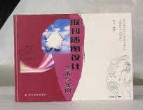 報刊插圖設(shè)計(jì)